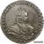  Монета рубль 1741 Елизавета СПБ (копия), фото 1 