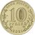  Монета 10 рублей 2021 «Нефтяник — работник нефтегазовой отрасли» (Человек труда), фото 2 