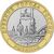  Монета 10 рублей 2023 «Рыбинск» (Древние Города России), фото 1 