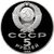  Монета 5 рублей 1989 «Собор Покрова на рву в Москве» Proof в запайке, фото 2 