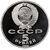 Монета 5 рублей 1989 «Благовещенский собор Московского Кремля» Proof в запайке, фото 2 