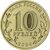  Монета 10 рублей 2024 «Самара» (Города трудовой доблести), фото 2 