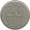  20 копеек 1978 XF-AU, фото 1 