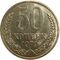  50 копеек 1979 XF-AU, фото 1 