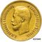  10 рублей 1899 Николай II (копия) имитация золота, фото 1 