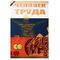  Альбом-планшет для монет «Человек труда» (пластиковые ячейки), фото 1 