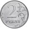  2 рубля 2015 ММД XF, фото 1 